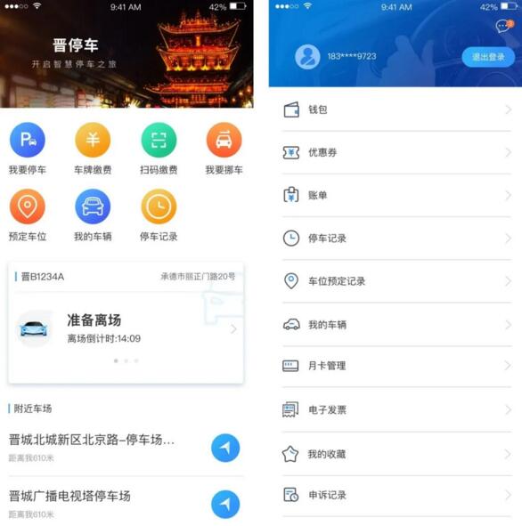 晉城城市停車(chē)平臺(tái)系統(tǒng)