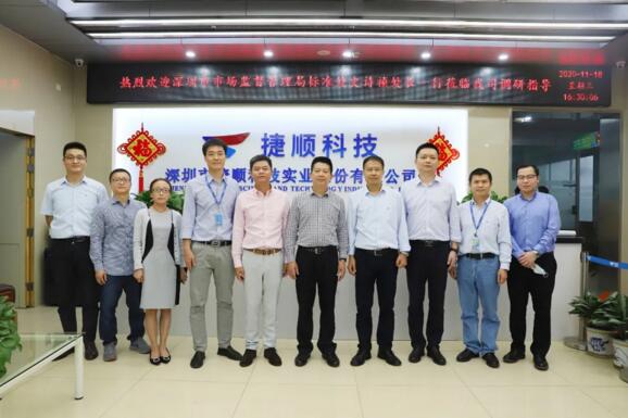 深圳市市場(chǎng)監(jiān)督管理局標(biāo)準(zhǔn)處領(lǐng)導(dǎo)率隊(duì)調(diào)研捷順科技標(biāo)準(zhǔn)化建設(shè)工作
