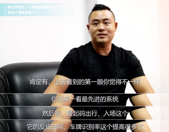 佛山市南海裝飾城有限公司物業(yè)經(jīng)理伍成林在使用捷順云停車之后最直觀的感受和評(píng)價(jià)