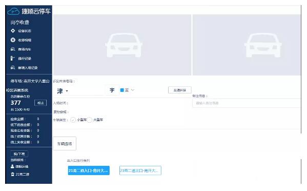 智能硬件+云停車軟件+移動崗?fù)?平臺應(yīng)用