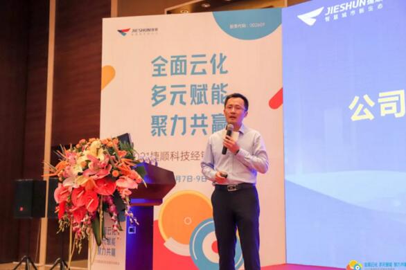 捷順科技總經(jīng)理趙勇