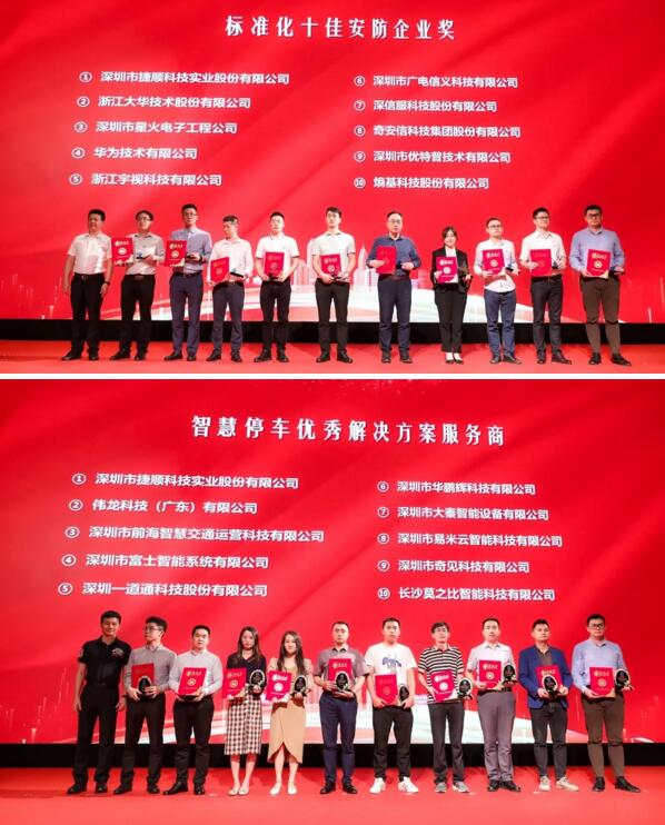 捷順科技（右一）代表現(xiàn)場(chǎng)領(lǐng)獎(jiǎng)