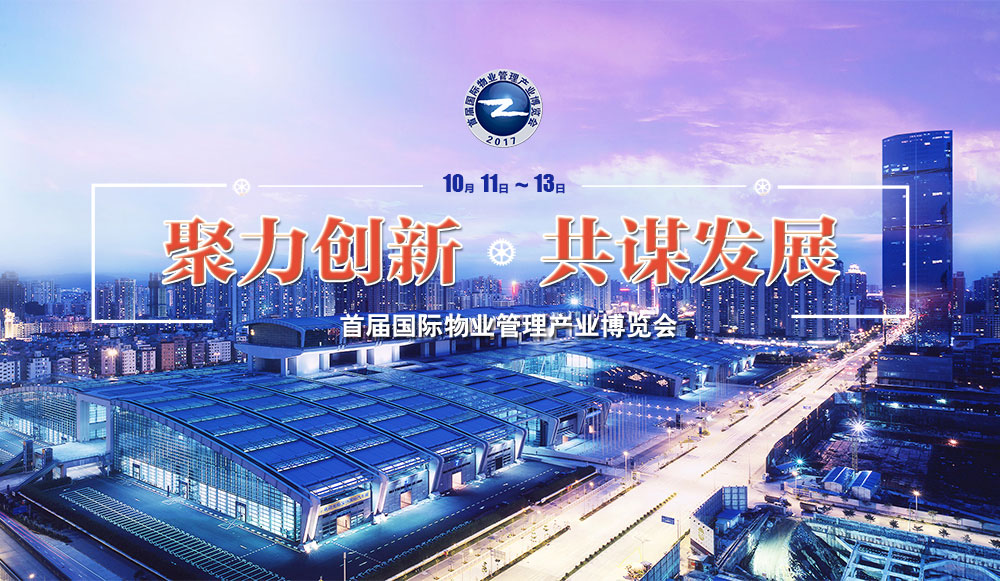 首屆國(guó)際物業(yè)博覽會(huì)閉幕 捷順停車(chē)場(chǎng)系統(tǒng)賦能智慧物業(yè)建設(shè)