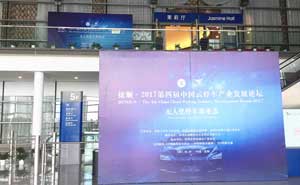 捷順·第四屆中國(guó)云停車(chē)產(chǎn)業(yè)發(fā)展論壇圓滿舉行