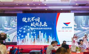 首屆國(guó)際物業(yè)產(chǎn)業(yè)博覽會(huì)開(kāi)幕,捷順停車(chē)場(chǎng)系統(tǒng)發(fā)布新品牌形象