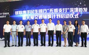 全國(guó)首個(gè)捷順"銀聯(lián)無(wú)感支付"停車(chē)場(chǎng)落地深圳國(guó)際機(jī)場(chǎng)