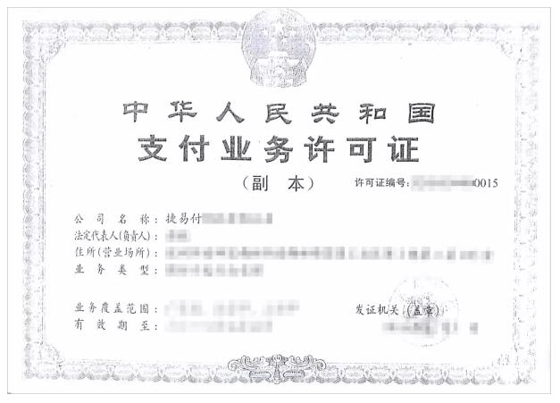 【喜大普奔】捷順出入口智能管理行業(yè)唯一支付牌照續(xù)展通過！