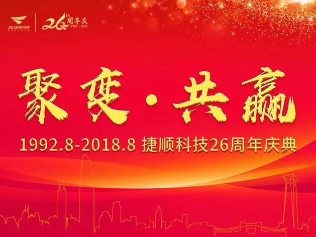 “無感支付”排頭兵，捷順科技領(lǐng)航智慧停車新潮流