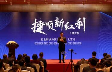 捷順科技在京發(fā)布行業(yè)方案，智能建筑行業(yè)迎來新紅利