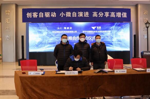 捷順科技與海爾?海納云簽署戰(zhàn)略合作協(xié)議，共拓物聯(lián)網(wǎng)生態(tài)新格局