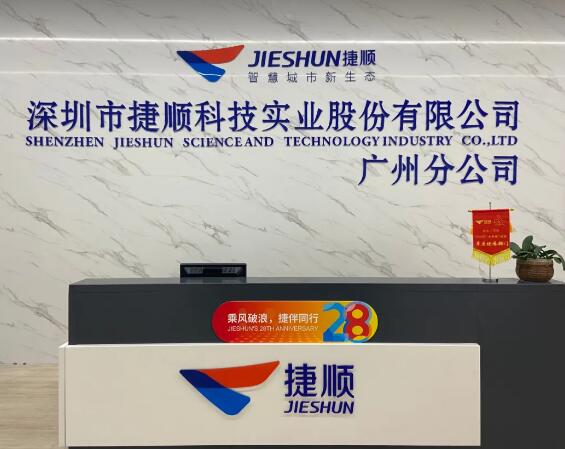 擁抱“新基建”，捷順科技助力刷新“廣州速度”