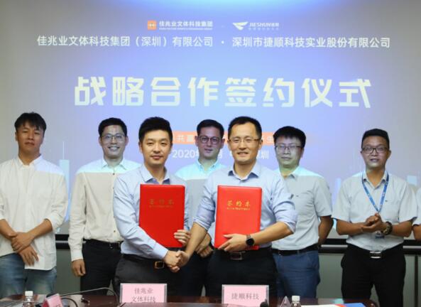 攜手共贏 | 捷順科技與佳兆業(yè)文體科技集團達成戰(zhàn)略合作