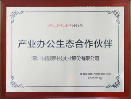 捷順科技在聯(lián)合者大會分享“采筑工地智慧系統(tǒng)”，獲生態(tài)合作伙伴授牌