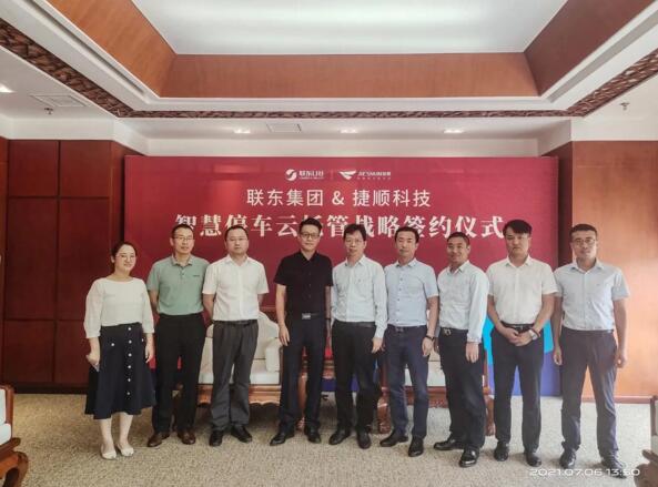 聯(lián)東集團與捷順科技達成戰(zhàn)略合作，簽署300條捷停車·云托管車道合約