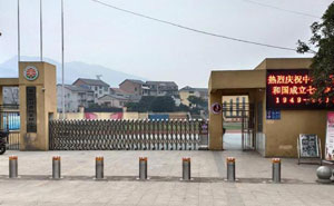 重慶市萬盛田家炳小學(xué)