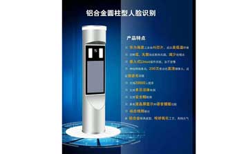  - 圓柱型人臉識(shí)別終端