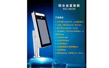  - 平板型人臉識(shí)別終端