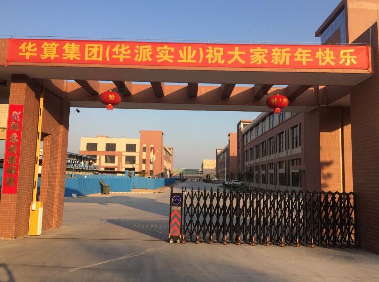 棗莊出安智能電動(dòng)伸縮門(mén)進(jìn)駐棗莊南朗鎮(zhèn)華算集團(tuán)（華派實(shí)業(yè)）