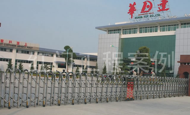 喜迎汕頭出安智能電動伸縮門進(jìn)駐汕頭市華達(dá)玩具有限公司