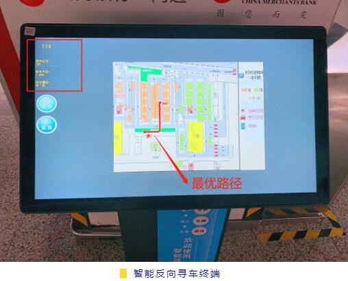 合肥高鐵南站地下停車(chē)場(chǎng)智能反向?qū)ぼ?chē)終端
