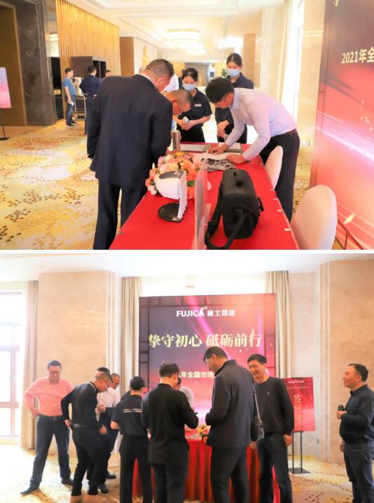 富士智能2021年全國市場營銷交流大會于3月13日隆重舉行