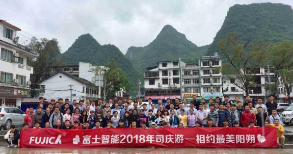富士智能2018陽朔之旅，三天兩夜肆意暢玩！