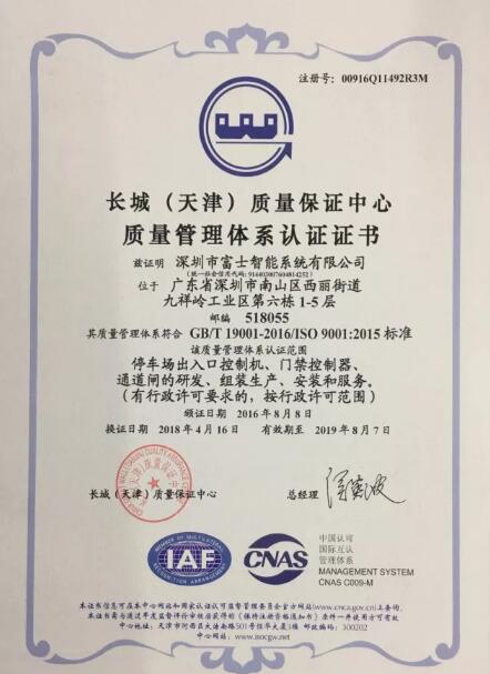 重磅喜訊！富士智能一連通過質(zhì)量、環(huán)境、職業(yè)健康安全三項管理體系認(rèn)證！