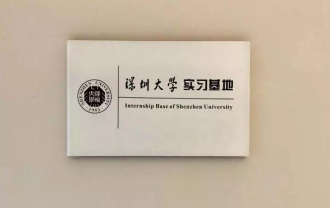 喜訊！富士智能成為深圳大學(xué)實習(xí)基地，開啟校企合作新篇章！