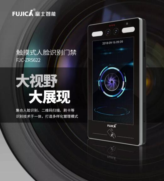 新·品|富士智能觸摸式人臉識別門禁全新升級，強化出入安全！