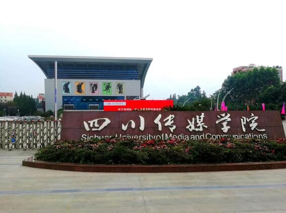 進出學(xué)生公寓要刷臉，四川傳媒學(xué)院開學(xué)出現(xiàn)新變化！