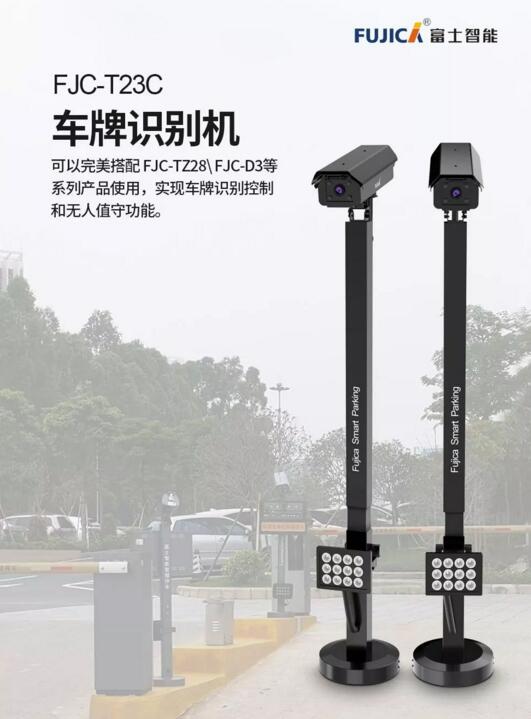 新·品 | 富士智能FJC-T23C車牌識別機，智能出入，快人一步！