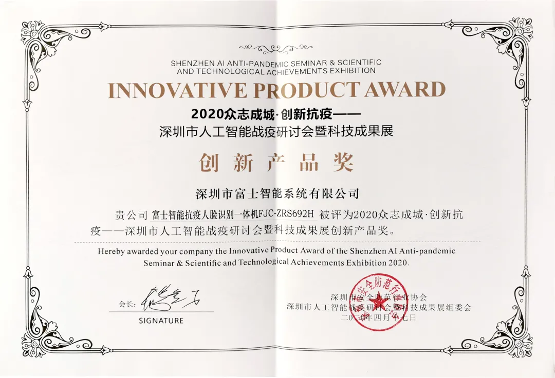 防疫進(jìn)行時 | 富士智能科技神器高效助力各地疫情防控！