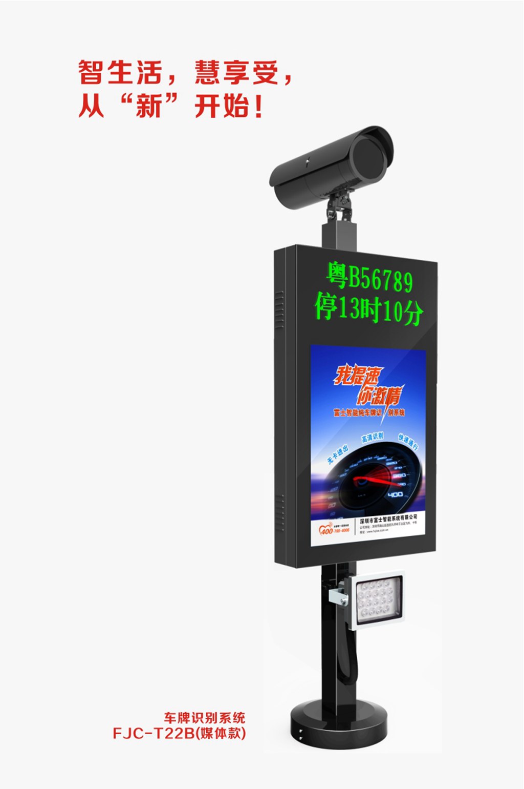 一體式智慧車場車牌識別機FJC-T22B