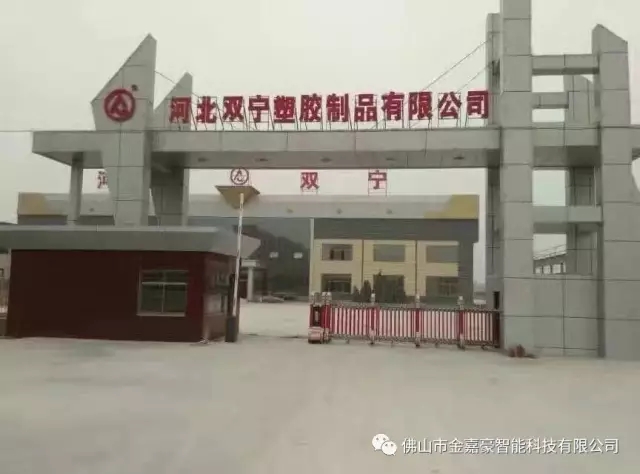 邢臺(tái)出安智能伸縮門(mén)進(jìn)駐邢臺(tái)雙寧塑膠制品有限公司