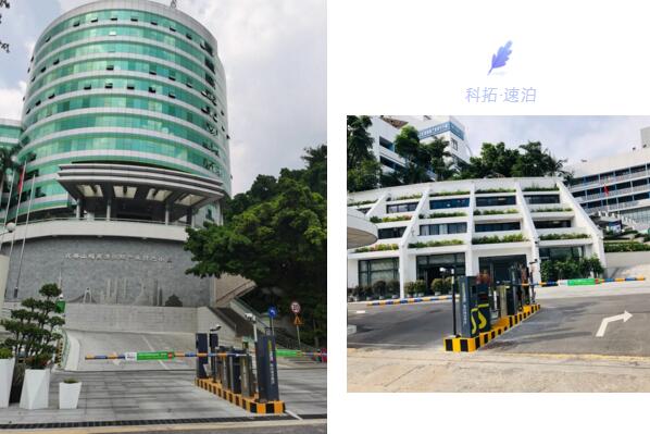 科拓停車正式亮相，智慧元素點(diǎn)綴國家基地