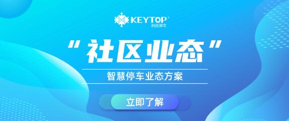 智慧停車助力老舊社區(qū)，煥發(fā)新活力