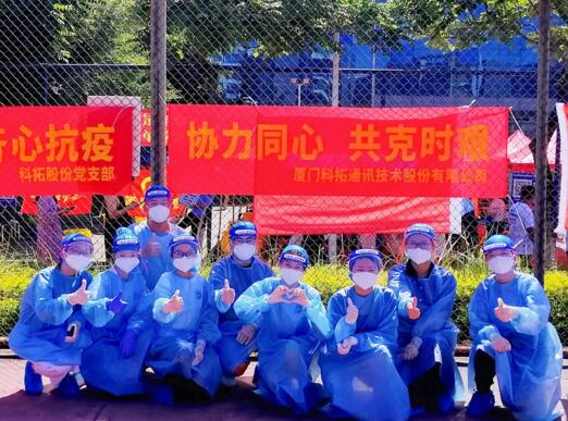 科拓股份切實擔(dān)負起防疫、抗疫重任
