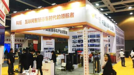 東北安博展火熱開(kāi)幕 科拓智慧停車(chē)系統(tǒng)驚艷亮相吸睛無(wú)數(shù)