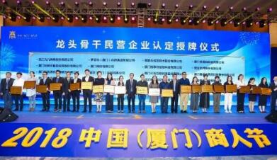 科拓股份再獲肯定 榮膺“2018-2019年度廈門市龍頭骨干民營企業(yè)”稱號(hào)！