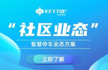 科拓停車迎“開門紅”！成功中標恒大旅游、高科技集團智慧停車戰(zhàn)略采集項目！