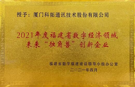 雙喜臨門(mén) | 科拓獲選國(guó)家級(jí)專(zhuān)精特新“小巨人”重點(diǎn)企業(yè)！