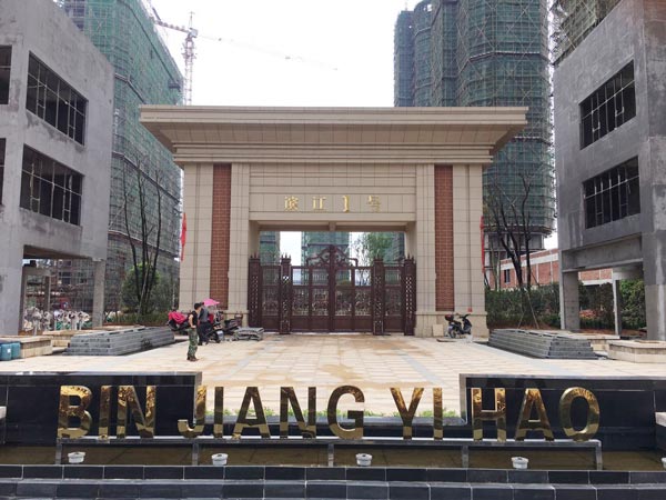 松原濱江一號別墅大門案例 - 中出網(wǎng)-智能出入口與停車充電門戶