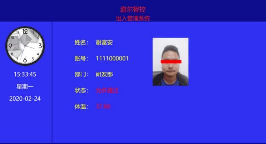 道爾人臉識別測溫一體機