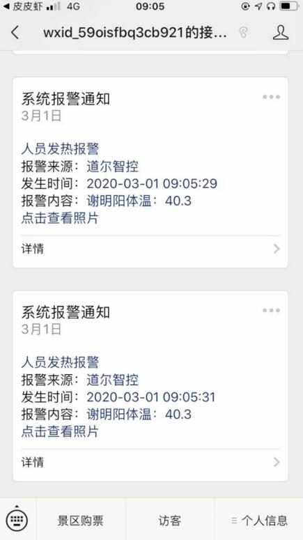 道爾人臉識別測溫一體機