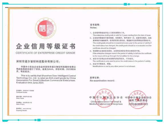 道爾榮膺國(guó)家AAA級(jí)企業(yè)信用證書(shū)