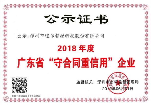 道爾公示證書(shū)