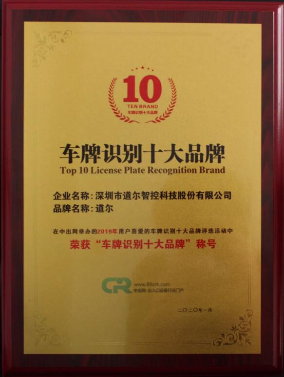 車牌識別十大品牌