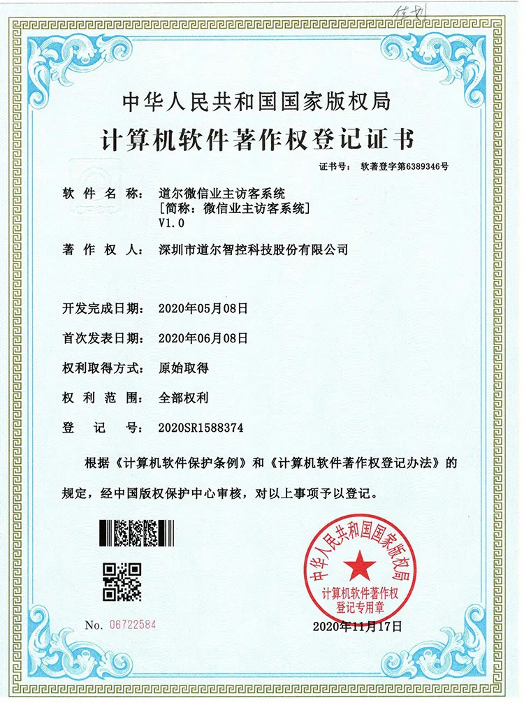 道爾微信業(yè)主訪客系統(tǒng)