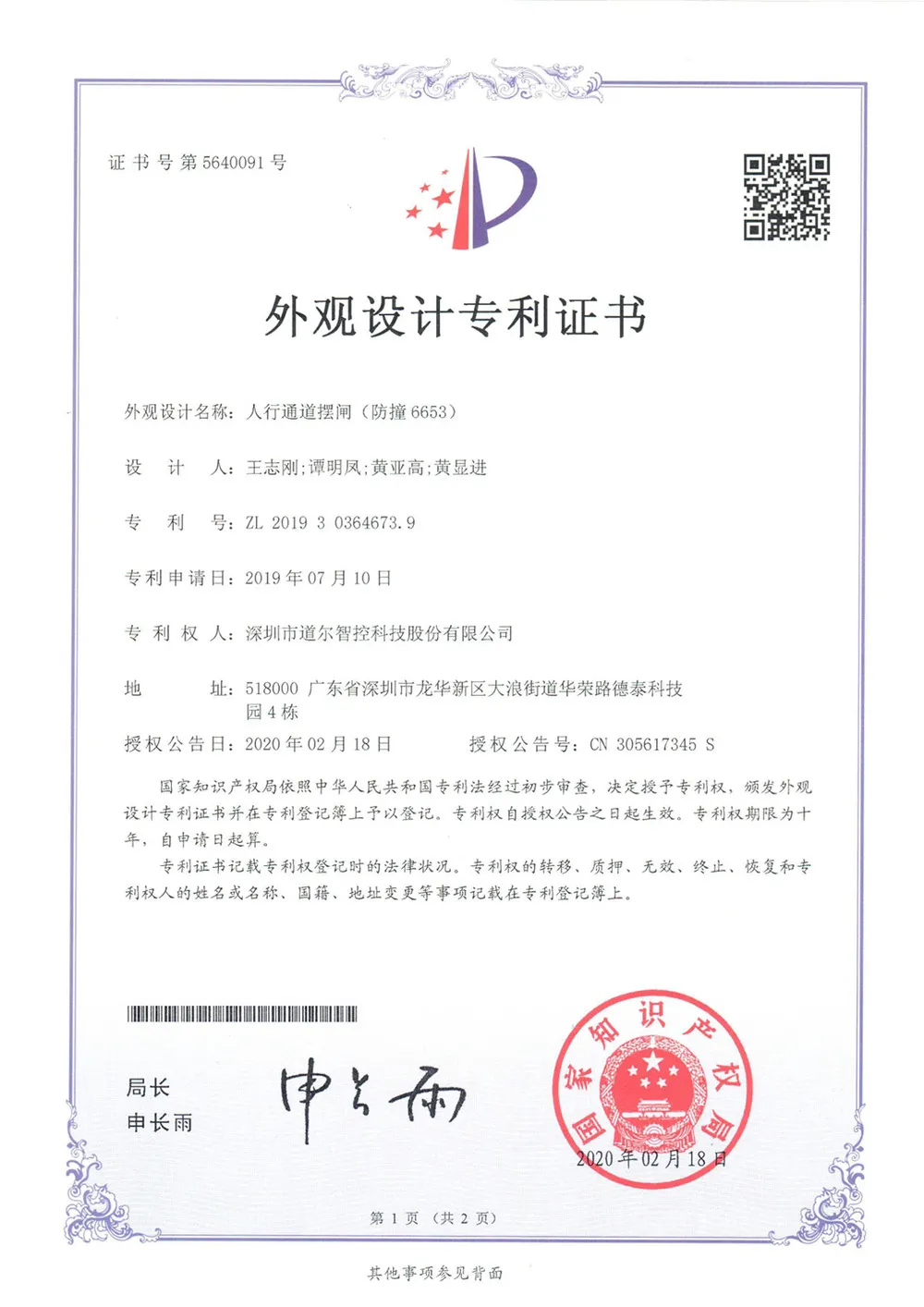 外觀設計專利證書