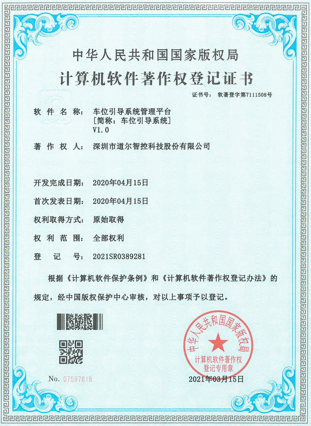 道爾新獲6項(xiàng)國(guó)家發(fā)明專利和軟著權(quán) 道爾新獲6項(xiàng)國(guó)家發(fā)明專利和軟著權(quán)